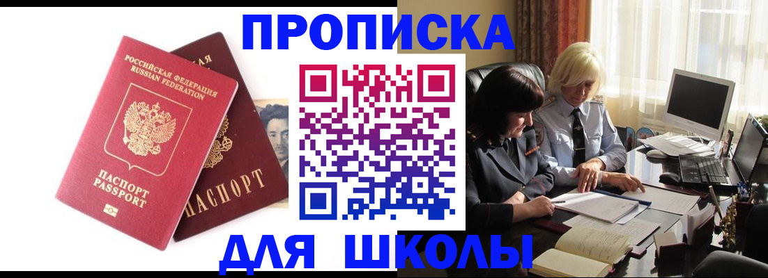 прописка в квартире в Мытищах