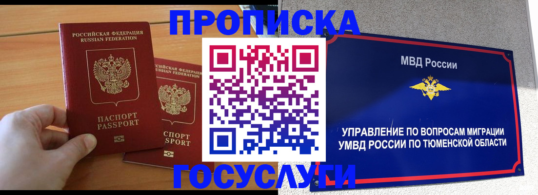 временная регистрация в квартире в Мытищах